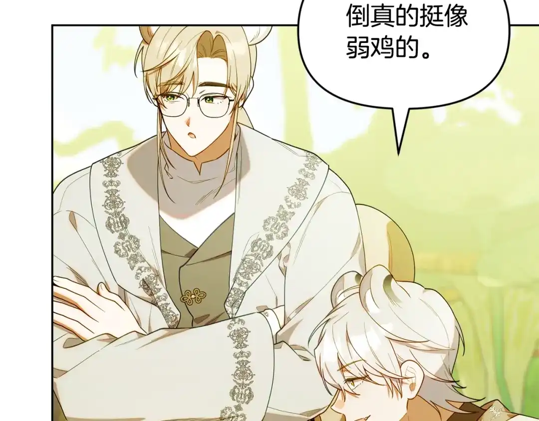 小鸡班猎人正在尽孝 第71话 前往污染区域 第141页