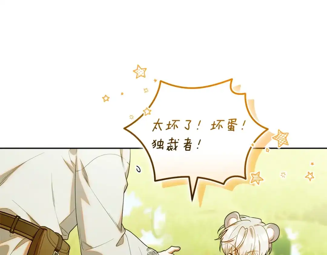 小鸡班猎人正在尽孝 第71话 前往污染区域 第147页