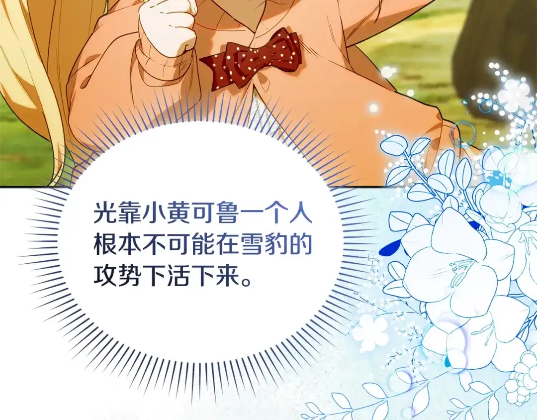 小鸡班猎人正在尽孝 第71话 前往污染区域 第154页