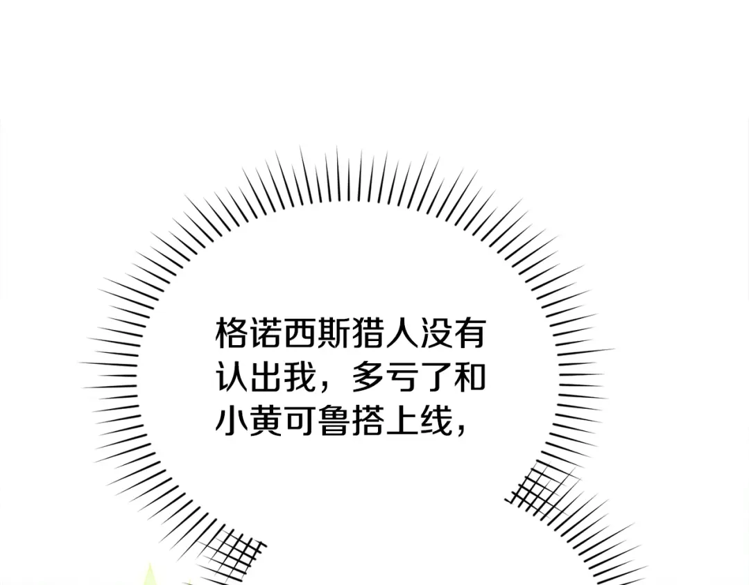 小鸡班猎人正在尽孝 第71话 前往污染区域 第158页