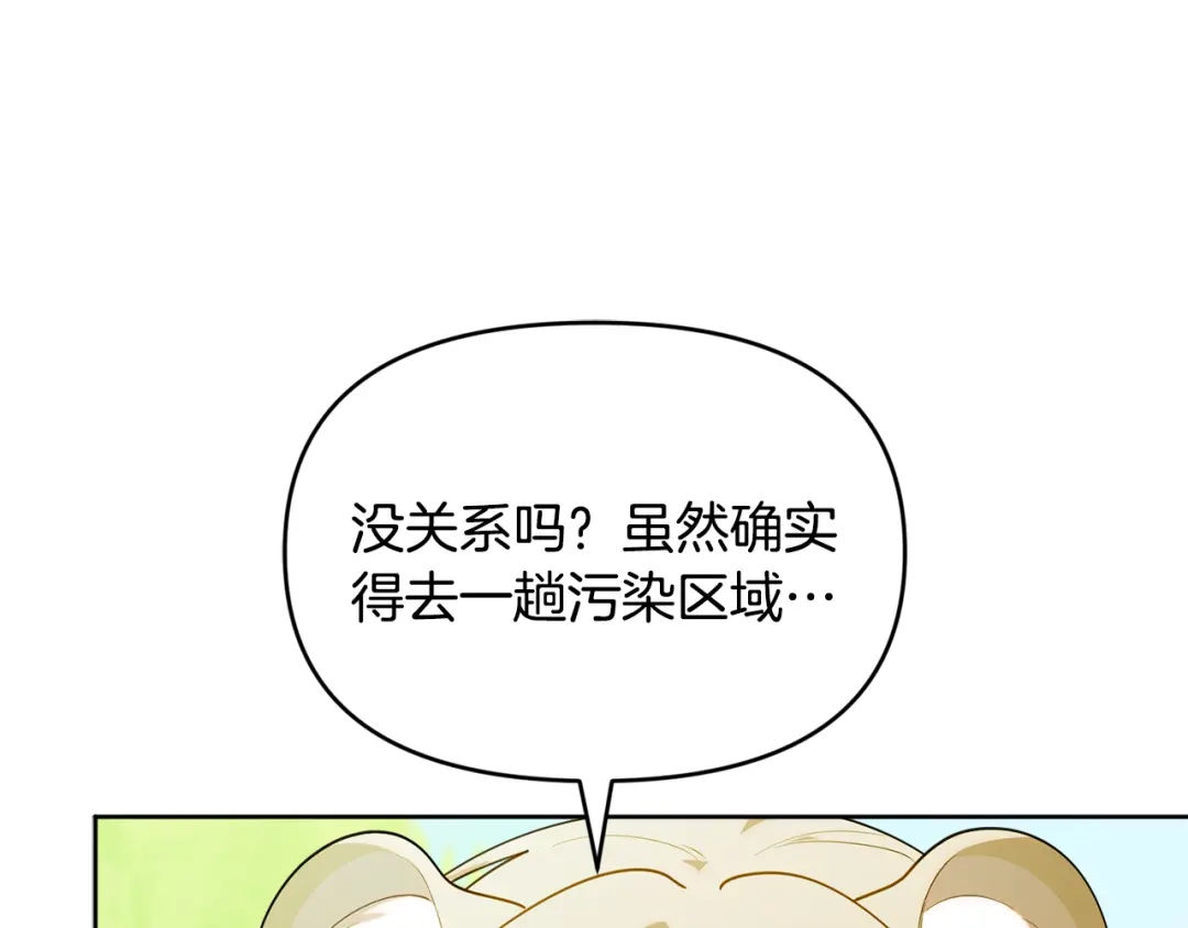 小鸡班猎人正在尽孝 第71话 前往污染区域 第170页