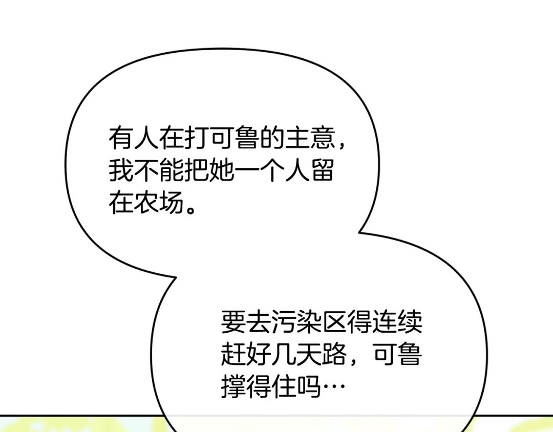 小鸡班猎人正在尽孝 第71话 前往污染区域 第173页