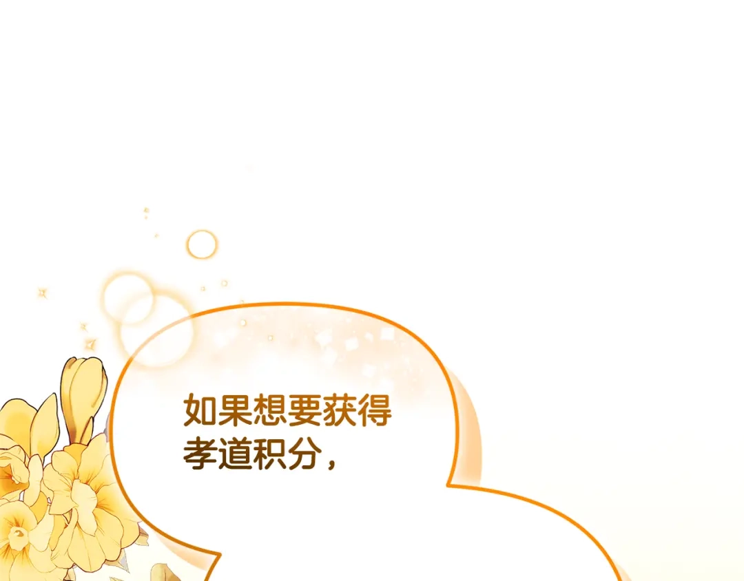 小鸡班猎人正在尽孝 第71话 前往污染区域 第23页