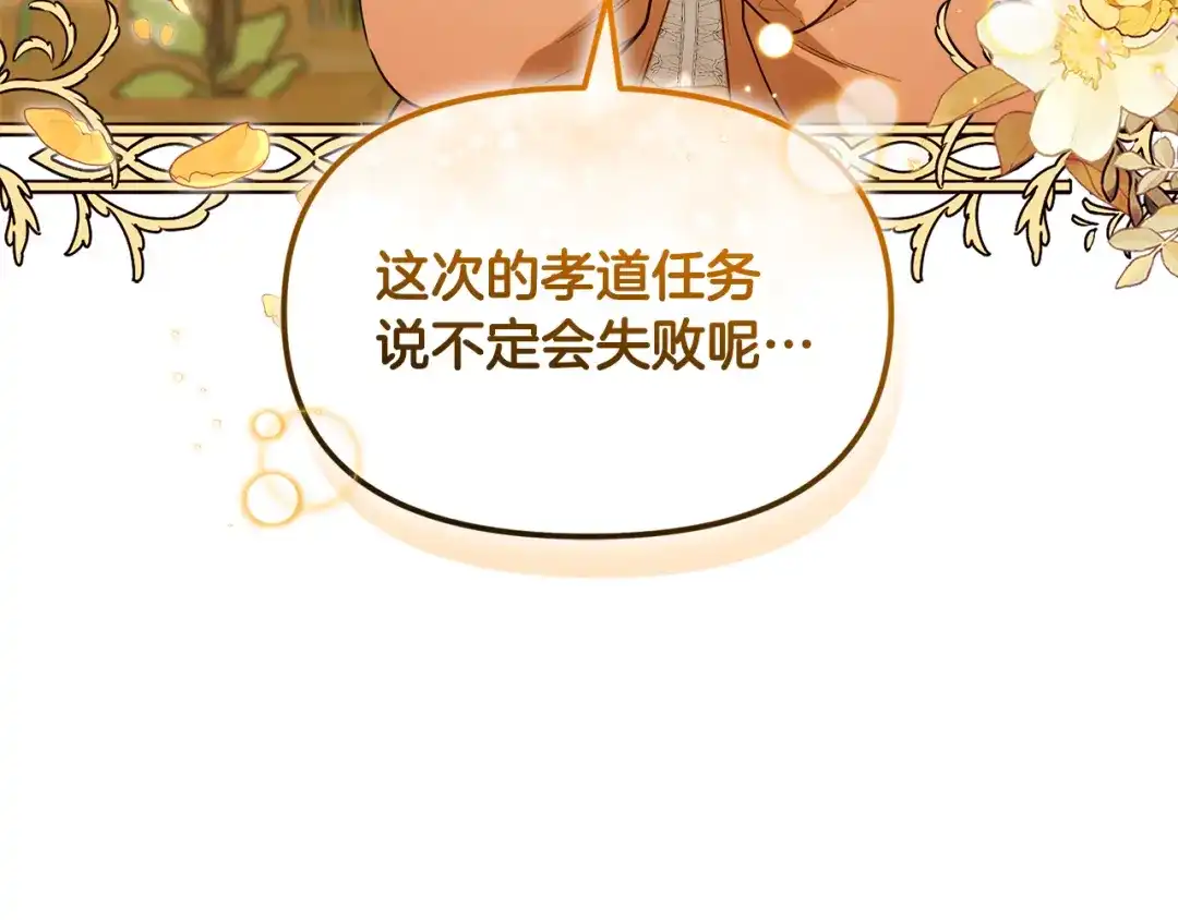 小鸡班猎人正在尽孝 第71话 前往污染区域 第26页