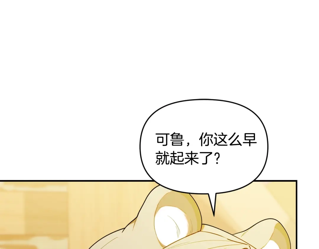 小鸡班猎人正在尽孝 第71话 前往污染区域 第31页