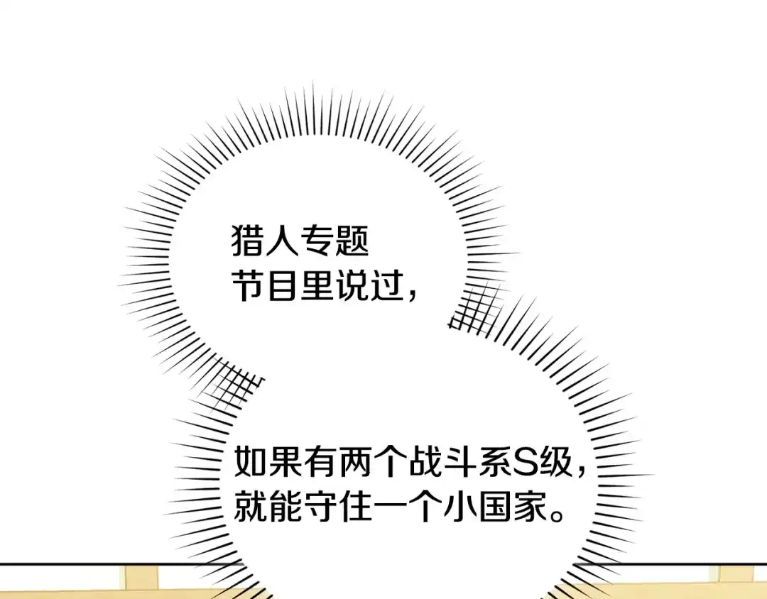 小鸡班猎人正在尽孝 第71话 前往污染区域 第44页