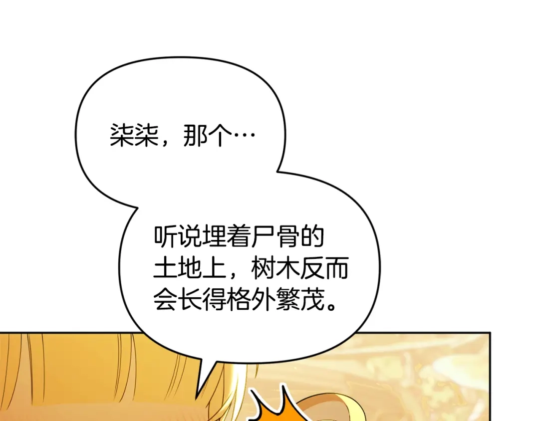 小鸡班猎人正在尽孝 第71话 前往污染区域 第53页