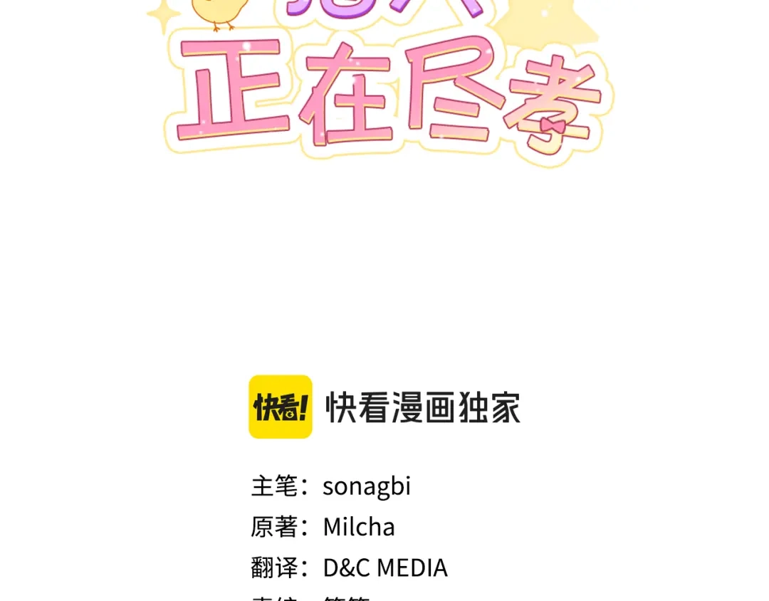 小鸡班猎人正在尽孝 第71话 前往污染区域 第63页