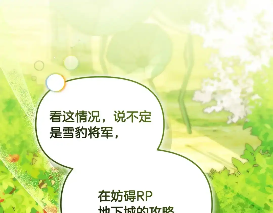 小鸡班猎人正在尽孝 第71话 前往污染区域 第66页