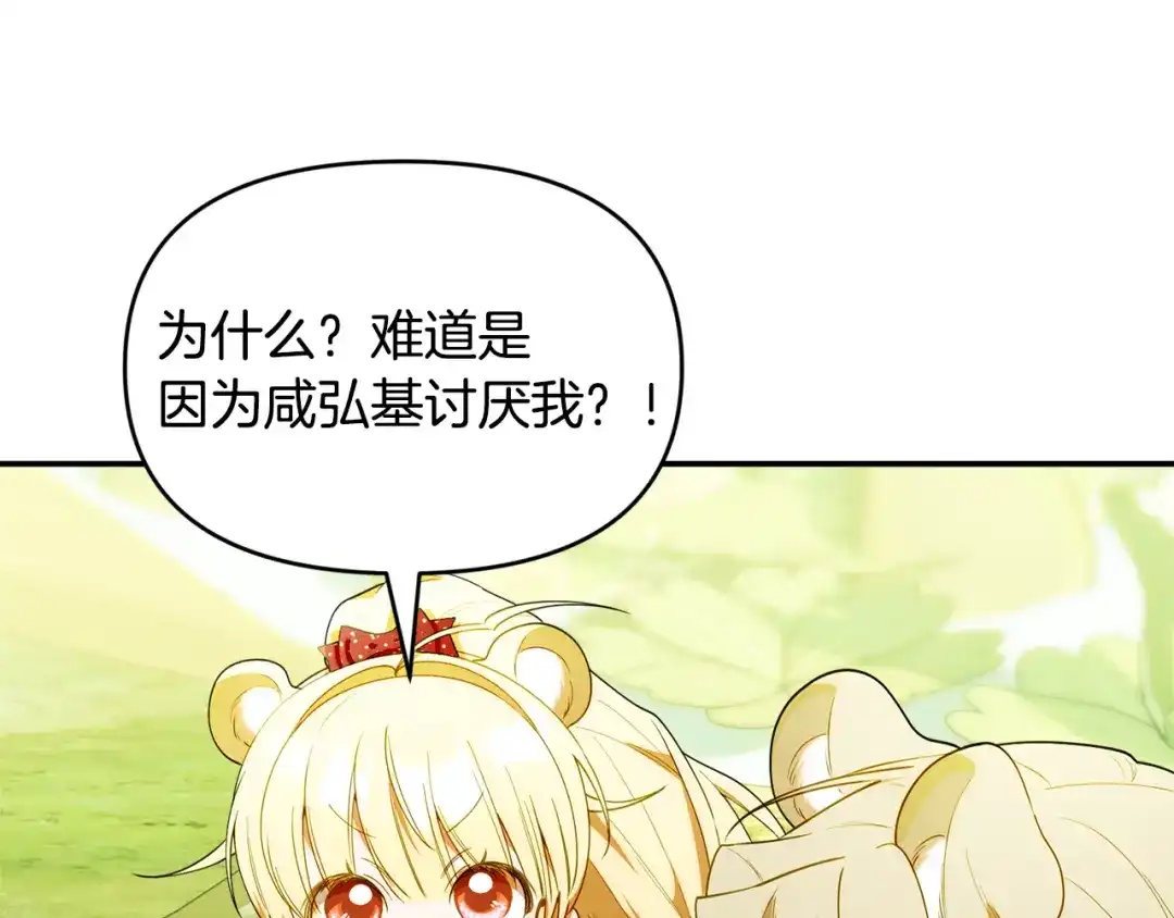 小鸡班猎人正在尽孝 第71话 前往污染区域 第70页