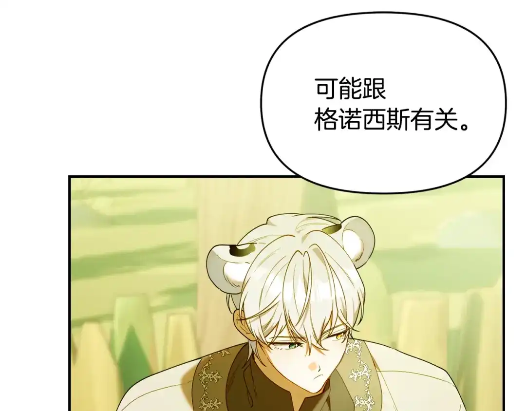 小鸡班猎人正在尽孝 第71话 前往污染区域 第73页