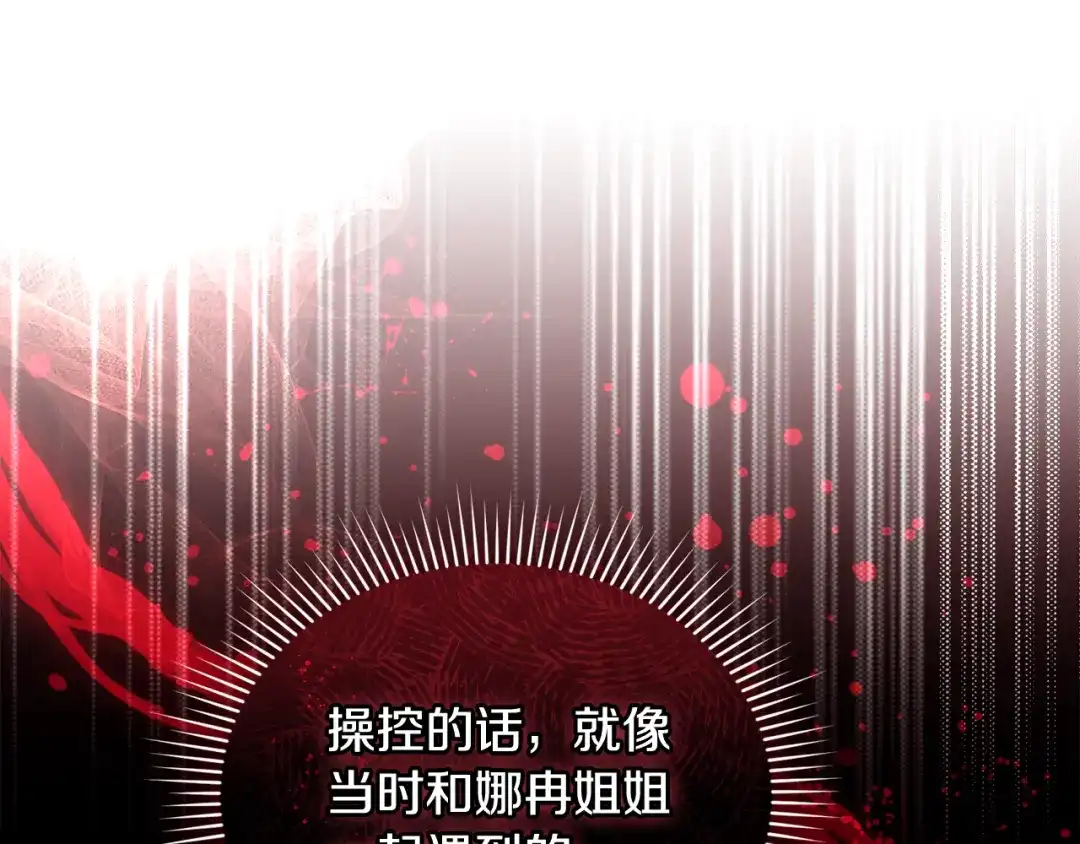 小鸡班猎人正在尽孝 第71话 前往污染区域 第80页