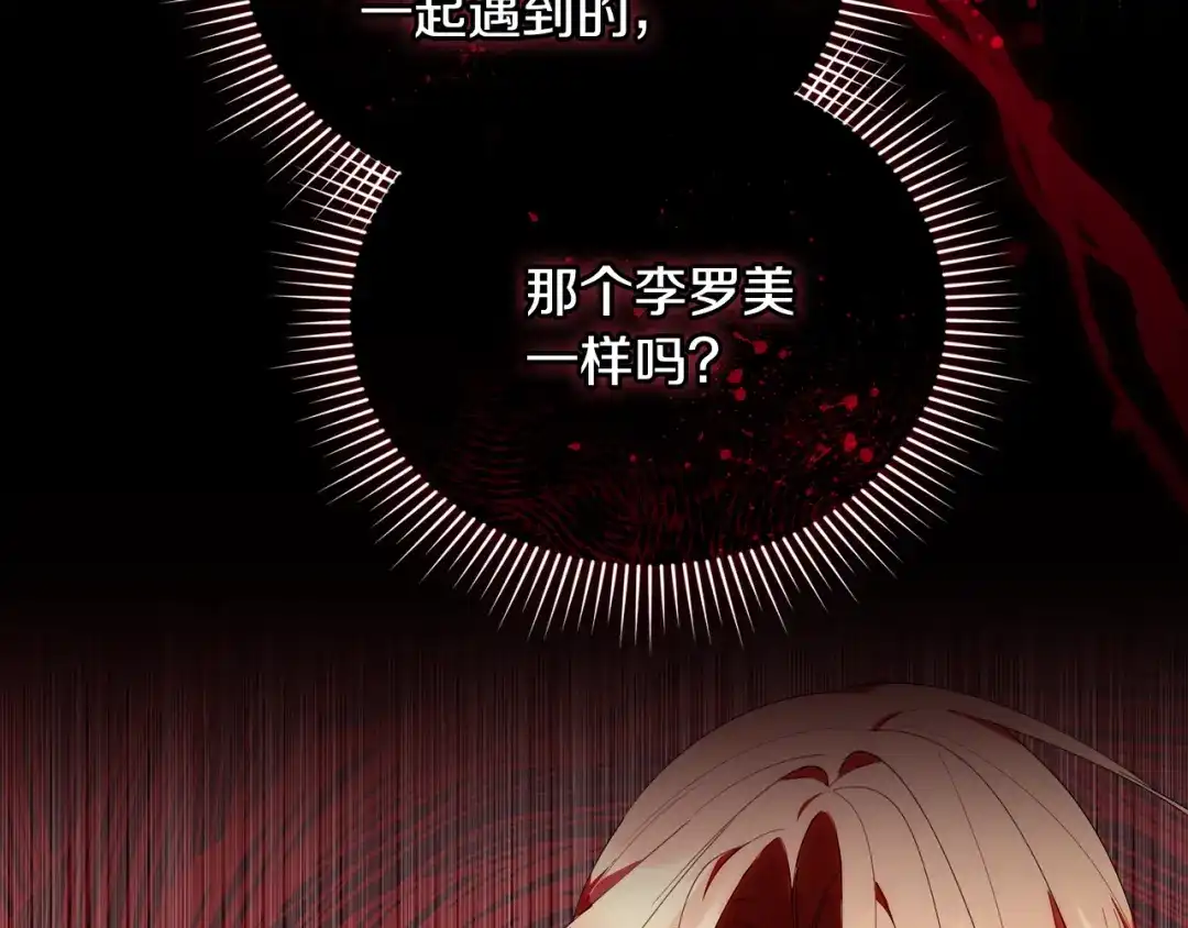 小鸡班猎人正在尽孝 第71话 前往污染区域 第81页