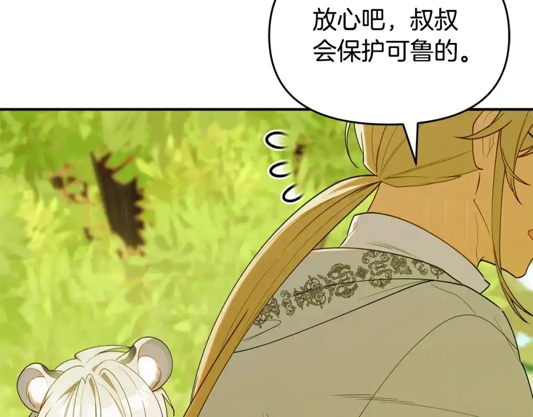小鸡班猎人正在尽孝 第71话 前往污染区域 第86页