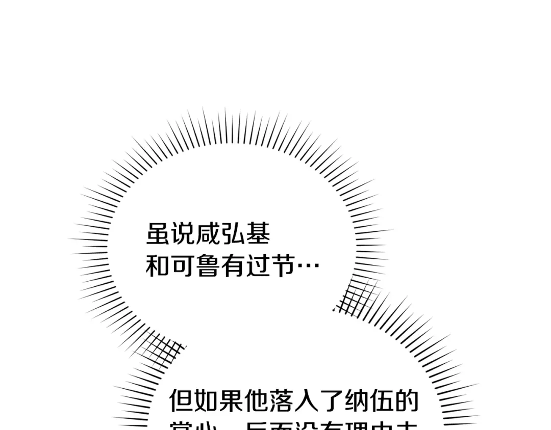 小鸡班猎人正在尽孝 第71话 前往污染区域 第89页