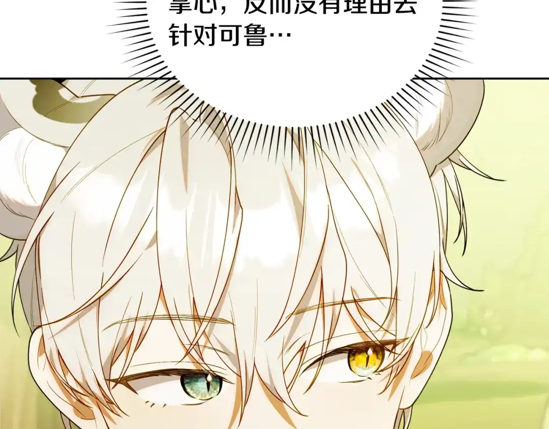小鸡班猎人正在尽孝 第71话 前往污染区域 第90页