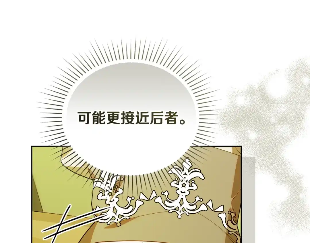 小鸡班猎人正在尽孝 第71话 前往污染区域 第97页