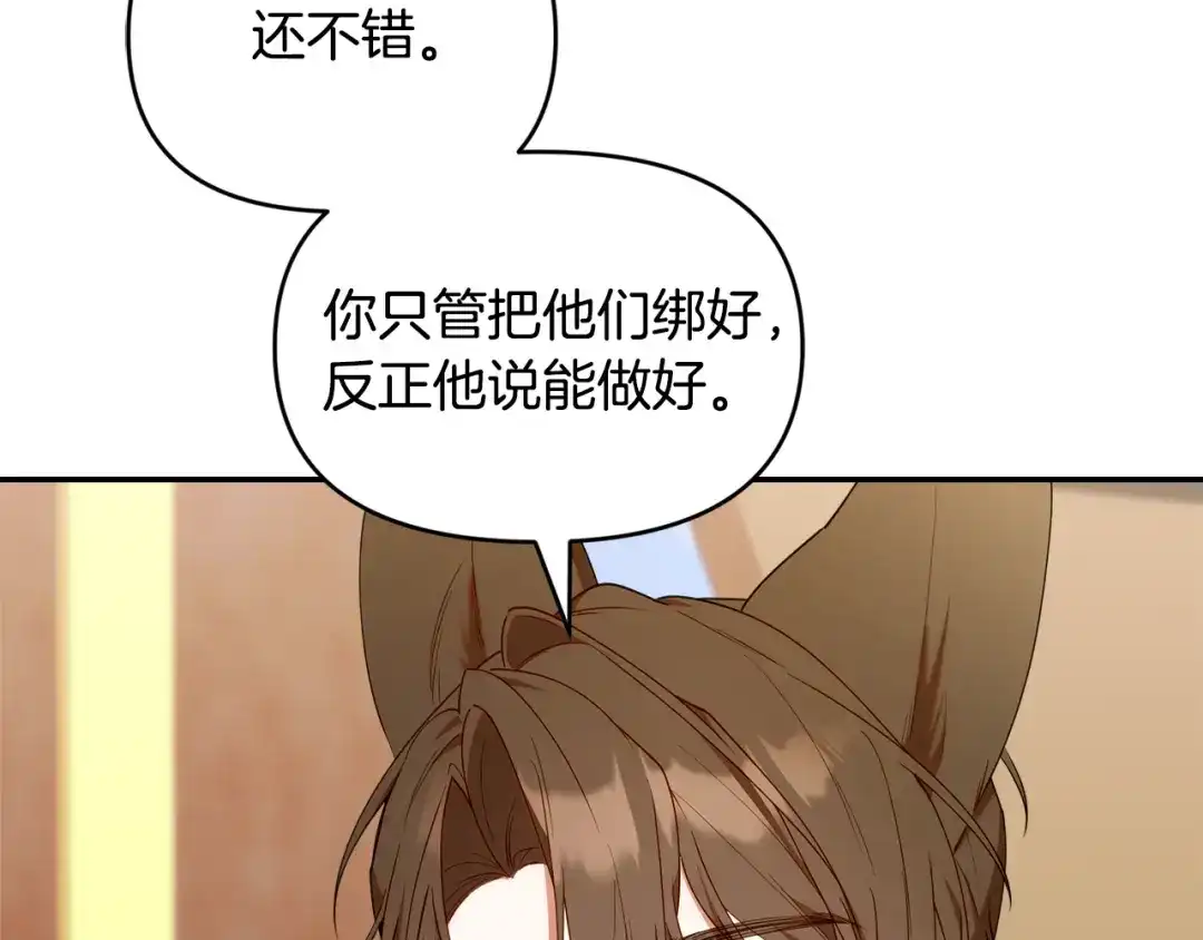 小鸡班猎人正在尽孝 第72话 寻找特殊橡果 第12页
