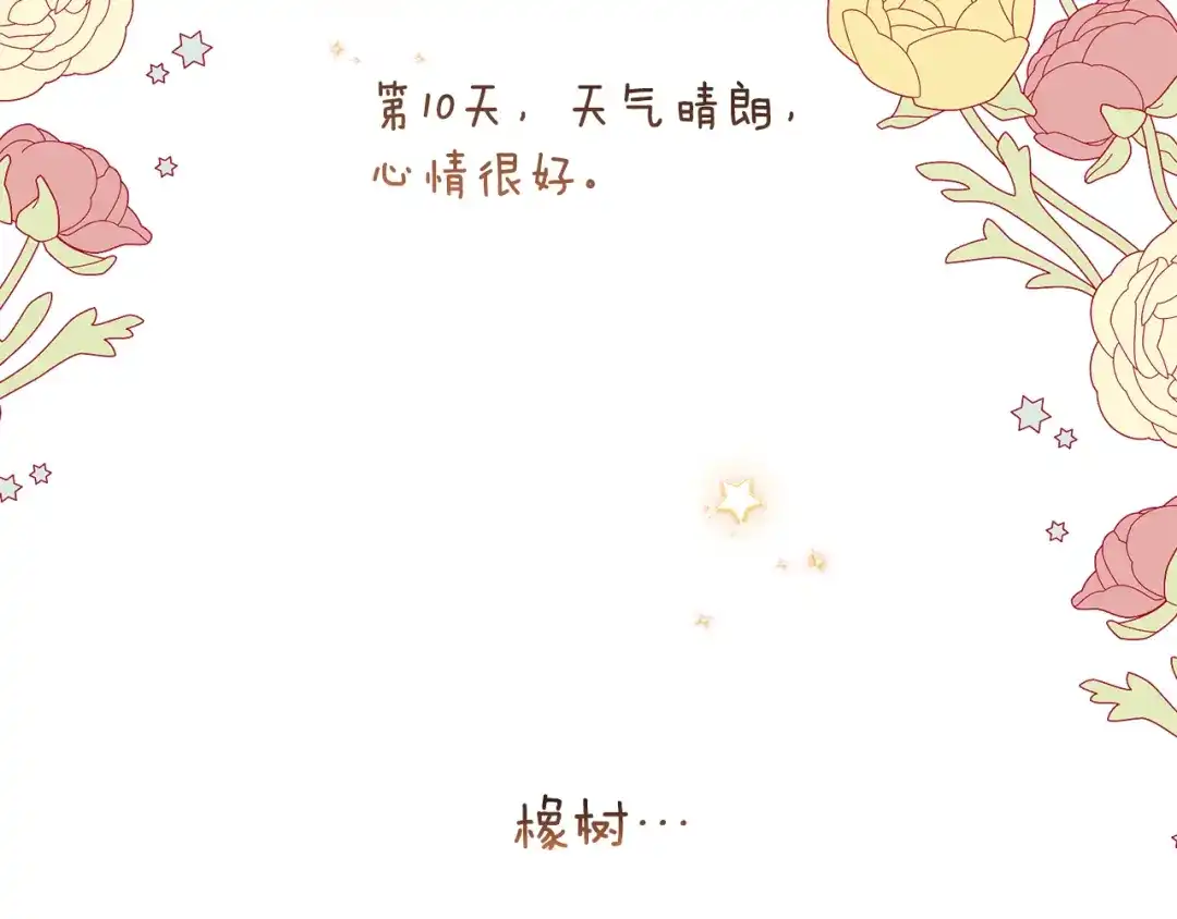 小鸡班猎人正在尽孝 第72话 寻找特殊橡果 第125页