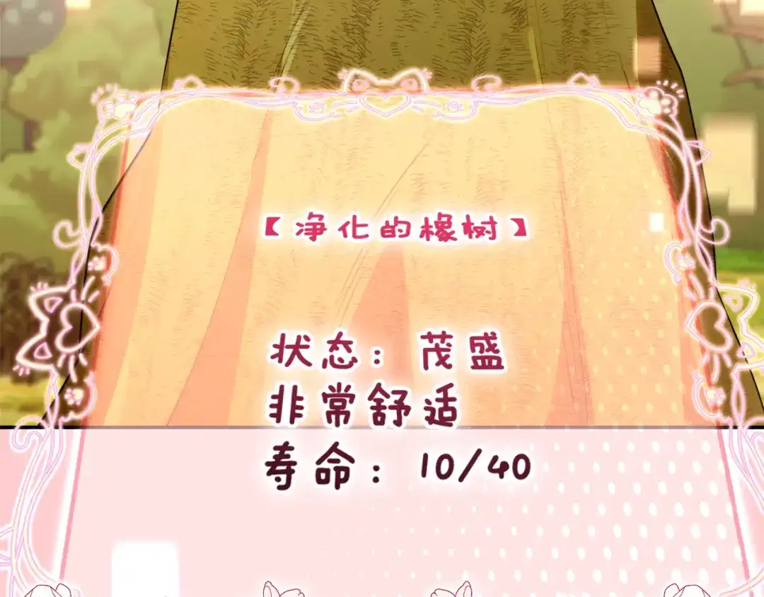 小鸡班猎人正在尽孝 第72话 寻找特殊橡果 第132页