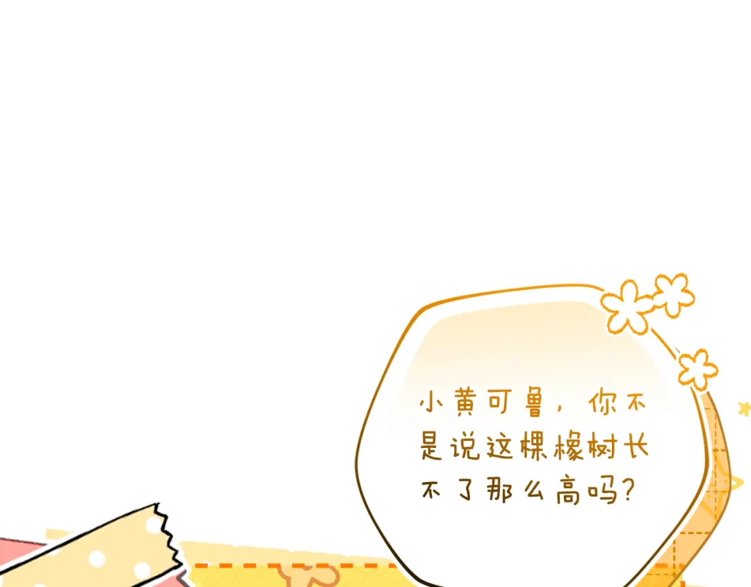 小鸡班猎人正在尽孝 第72话 寻找特殊橡果 第138页