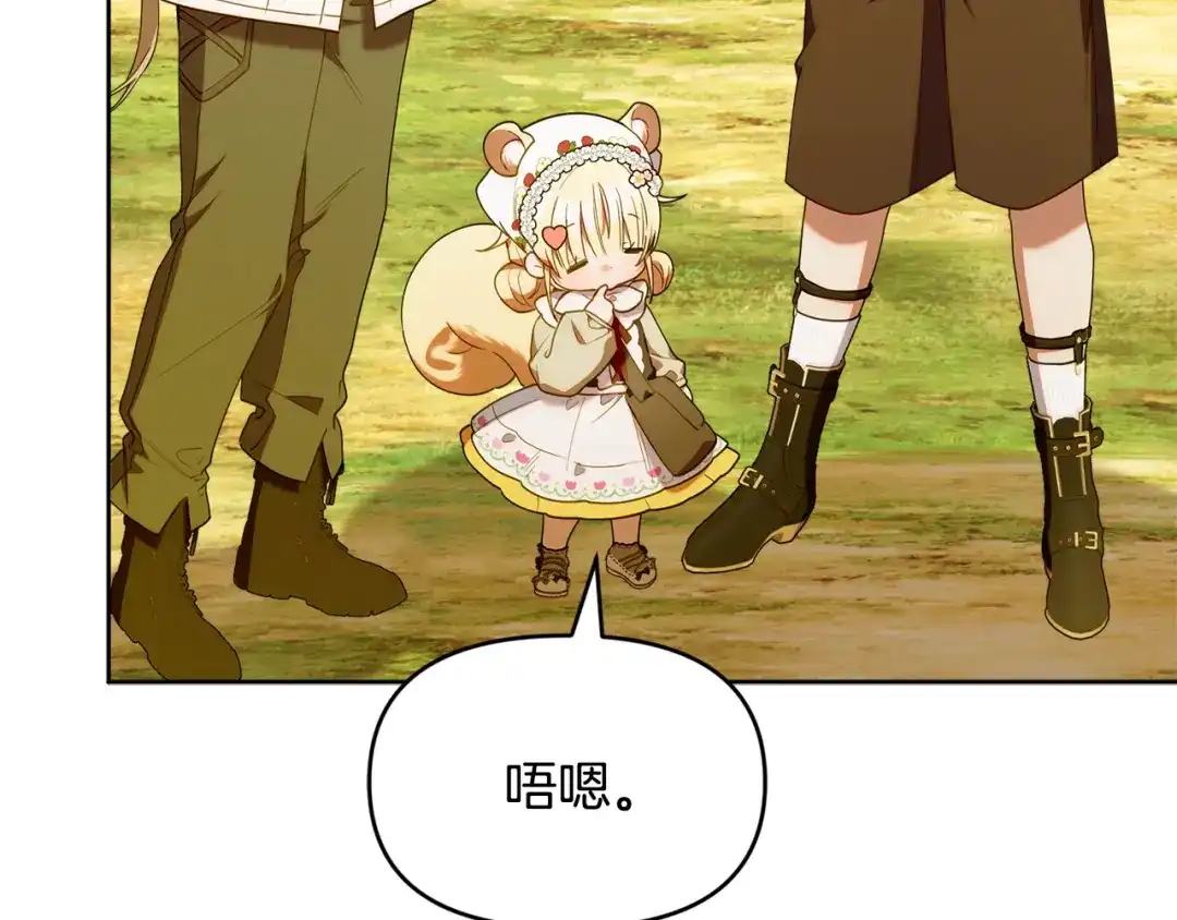 小鸡班猎人正在尽孝 第72话 寻找特殊橡果 第143页