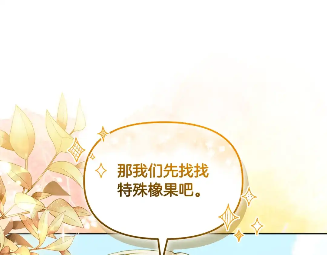 小鸡班猎人正在尽孝 第72话 寻找特殊橡果 第148页