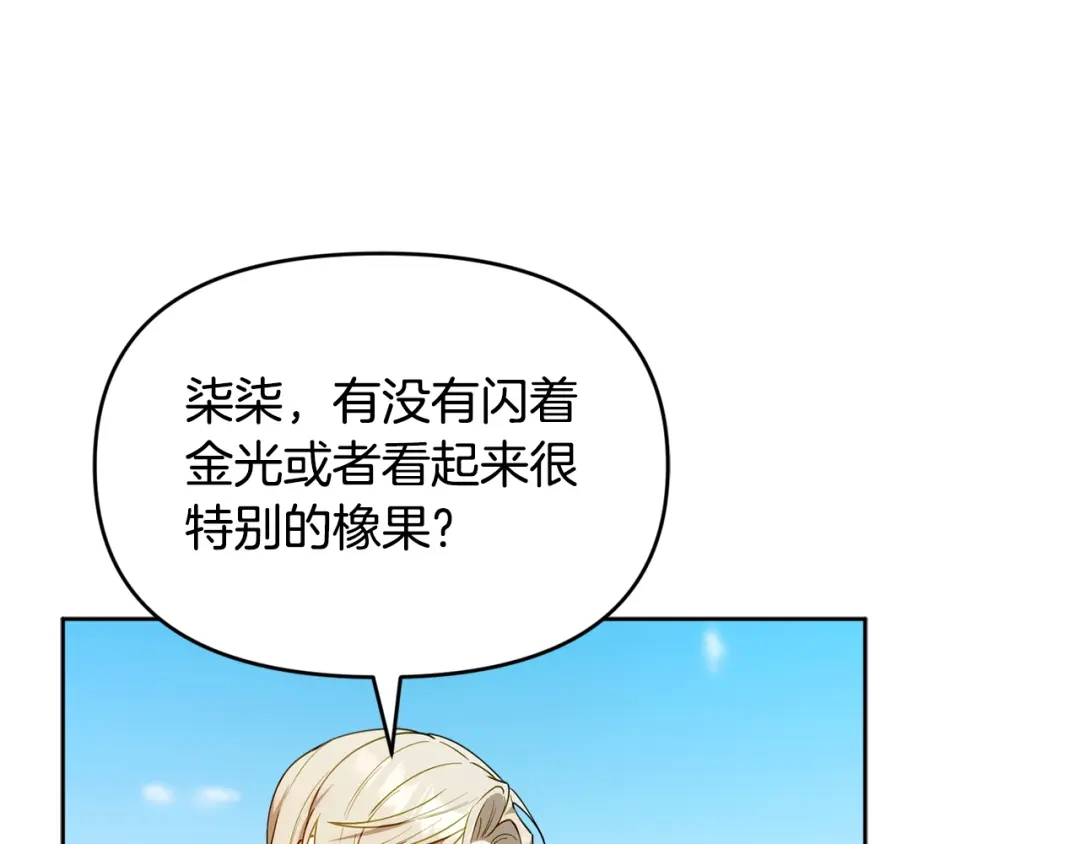 小鸡班猎人正在尽孝 第72话 寻找特殊橡果 第154页