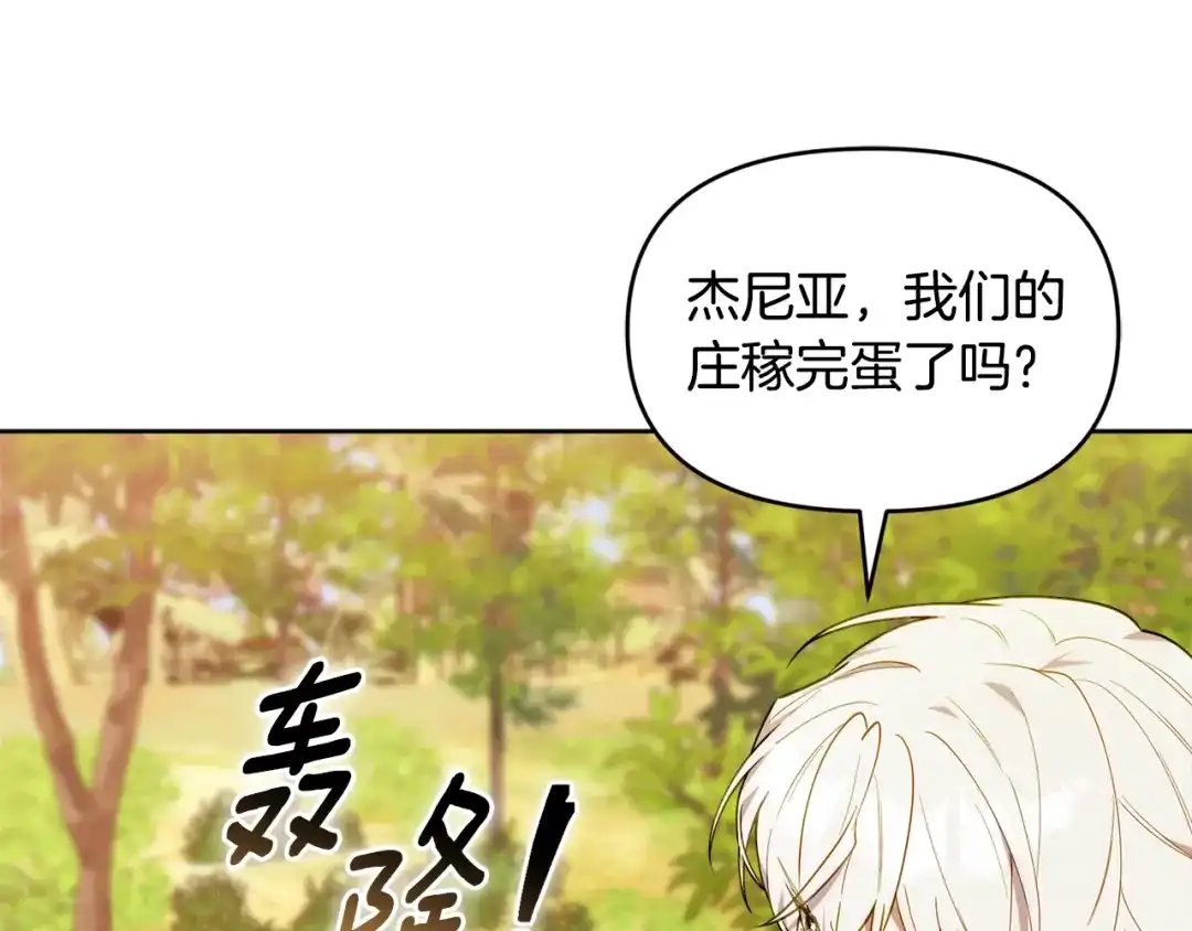 小鸡班猎人正在尽孝 第72话 寻找特殊橡果 第157页