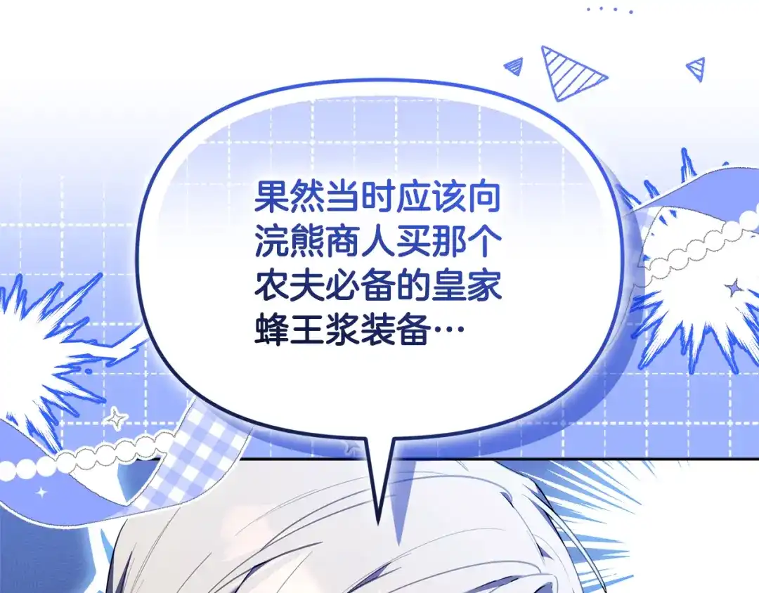 小鸡班猎人正在尽孝 第72话 寻找特殊橡果 第160页
