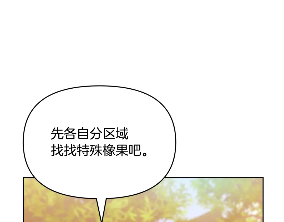 小鸡班猎人正在尽孝 第72话 寻找特殊橡果 第164页