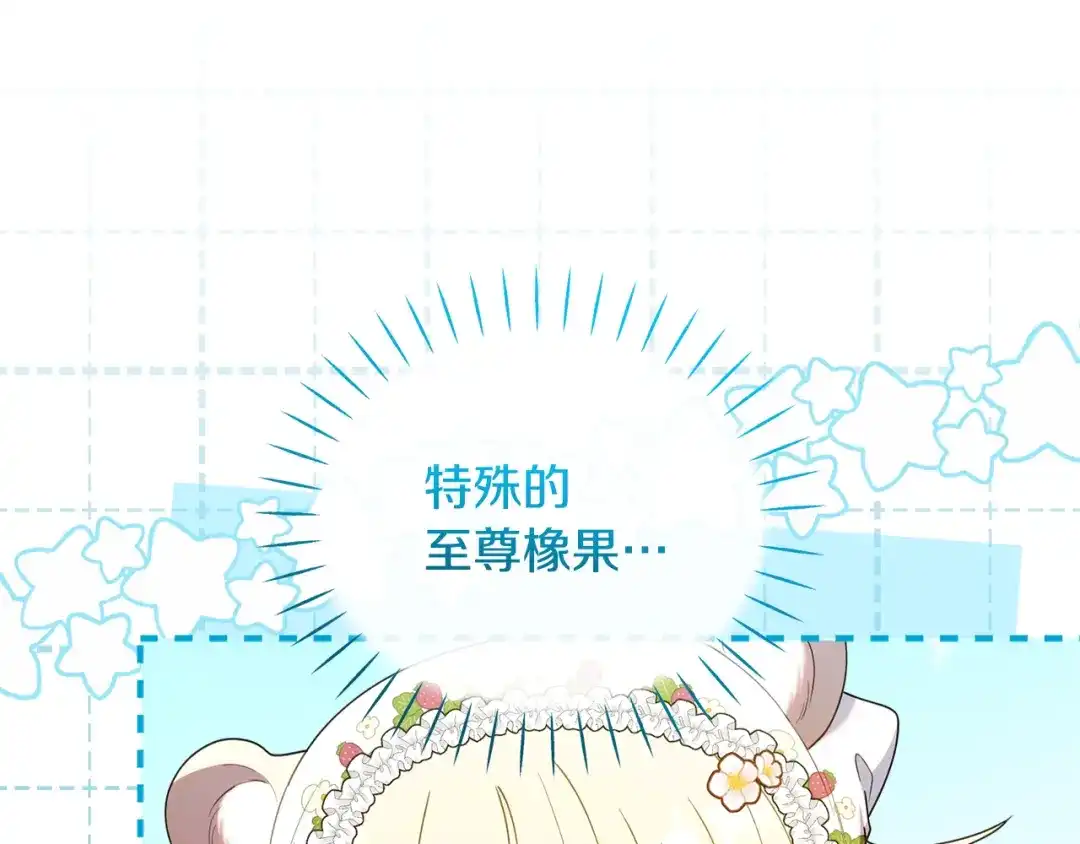 小鸡班猎人正在尽孝 第72话 寻找特殊橡果 第167页
