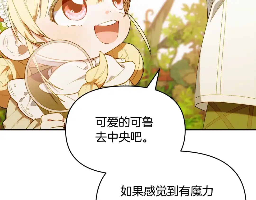小鸡班猎人正在尽孝 第72话 寻找特殊橡果 第176页