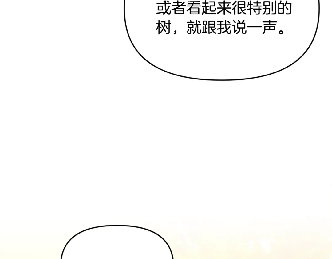 小鸡班猎人正在尽孝 第72话 寻找特殊橡果 第177页