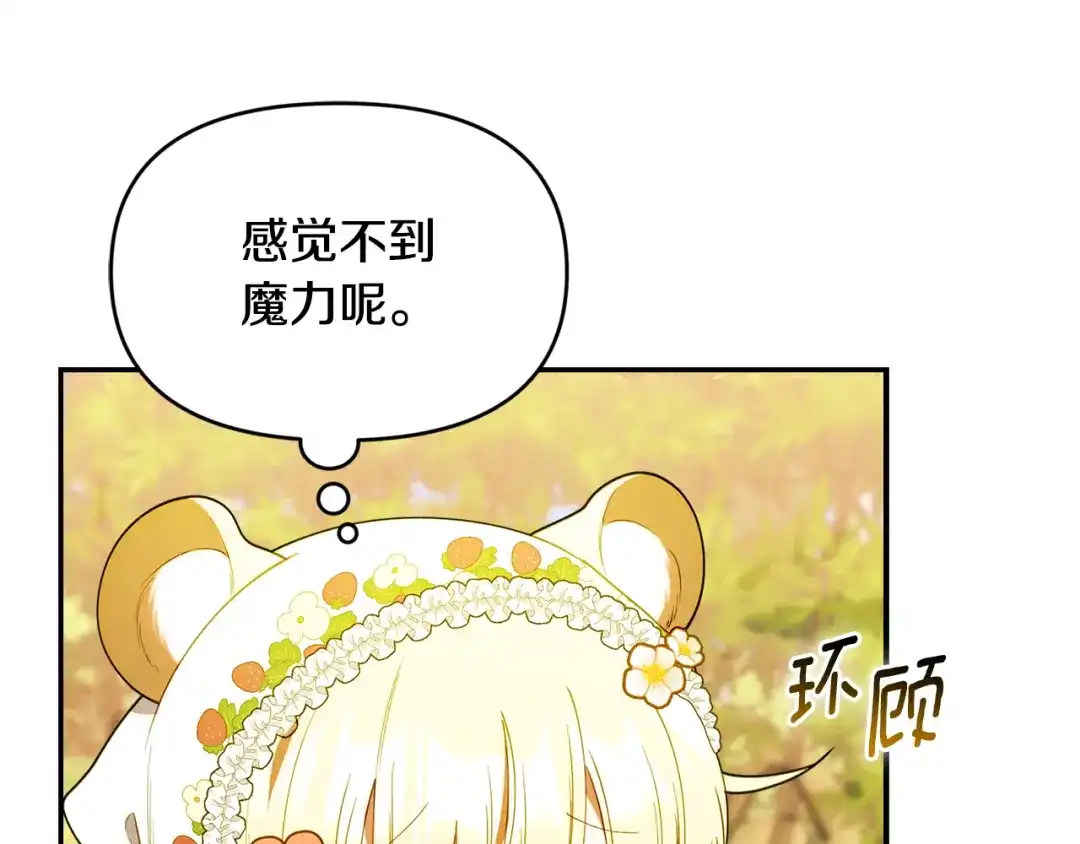 小鸡班猎人正在尽孝 第72话 寻找特殊橡果 第182页