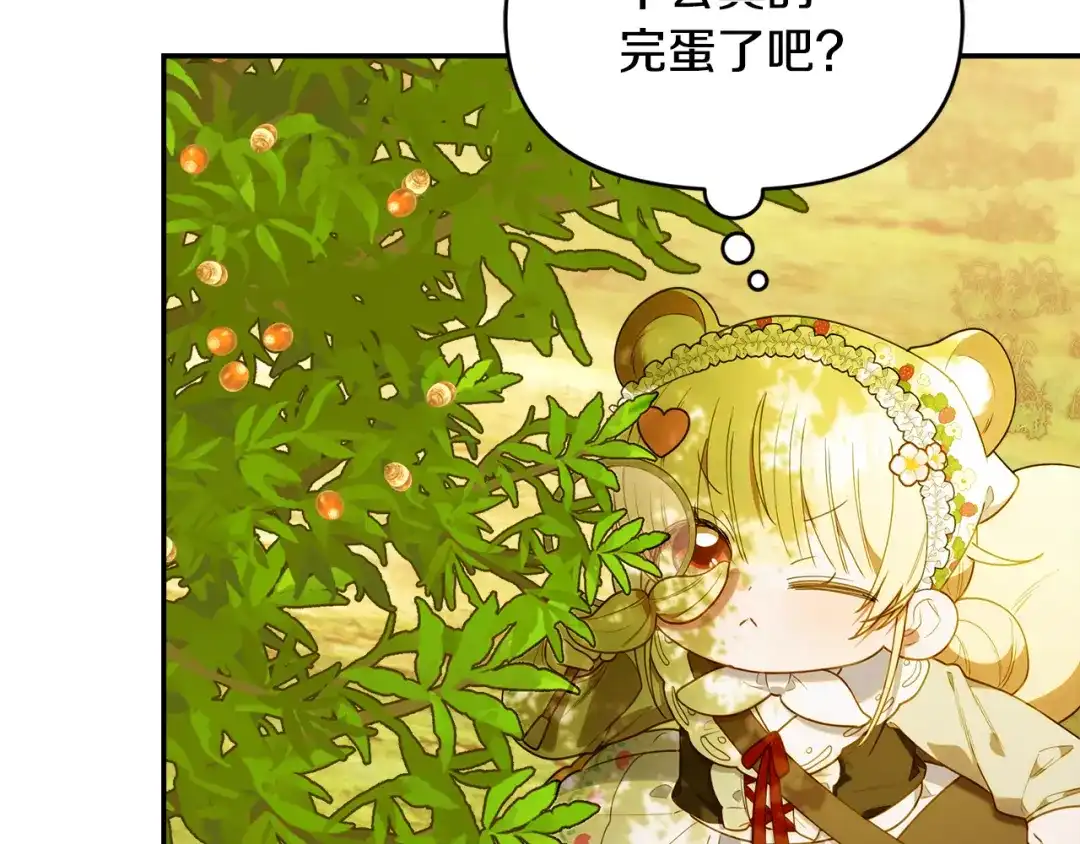 小鸡班猎人正在尽孝 第72话 寻找特殊橡果 第185页