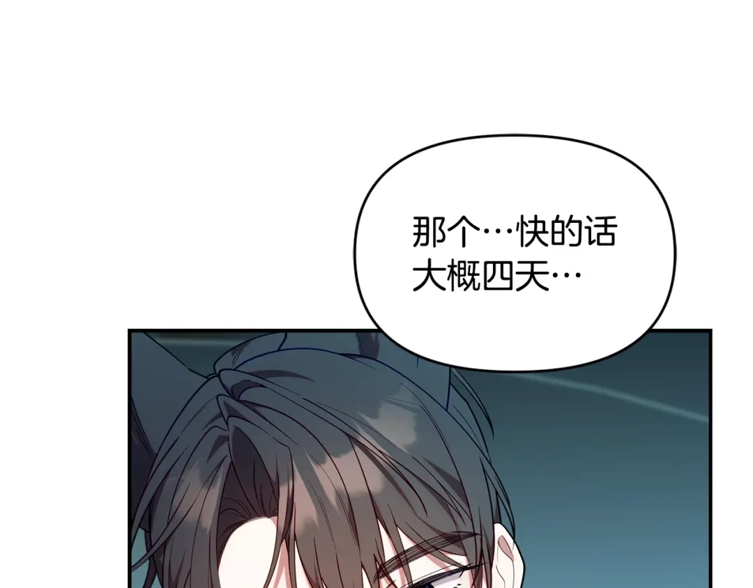 小鸡班猎人正在尽孝 第72话 寻找特殊橡果 第21页