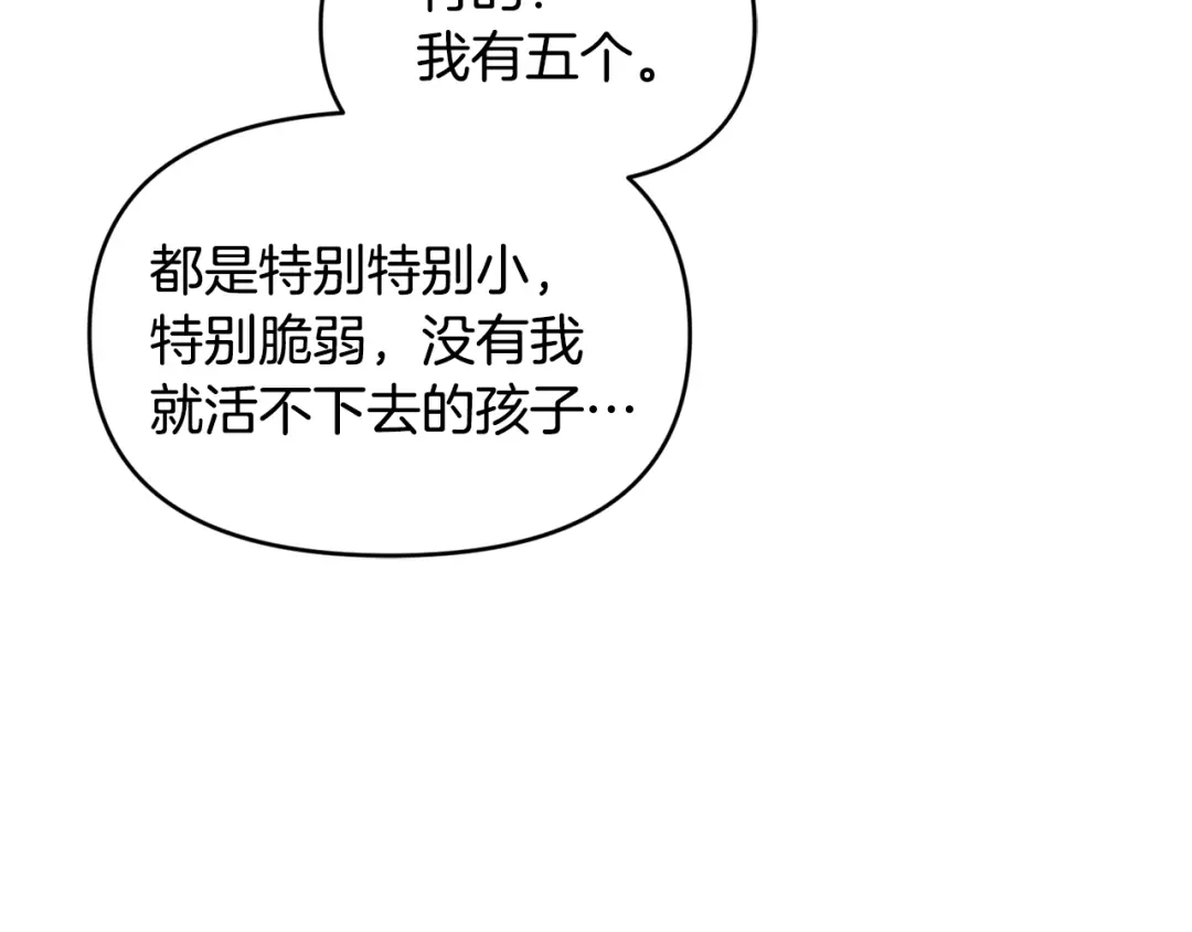 小鸡班猎人正在尽孝 第72话 寻找特殊橡果 第75页