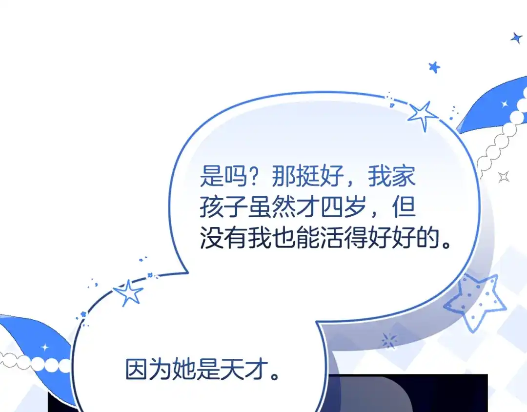 小鸡班猎人正在尽孝 第72话 寻找特殊橡果 第76页