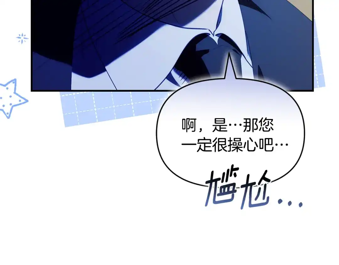小鸡班猎人正在尽孝 第72话 寻找特殊橡果 第78页