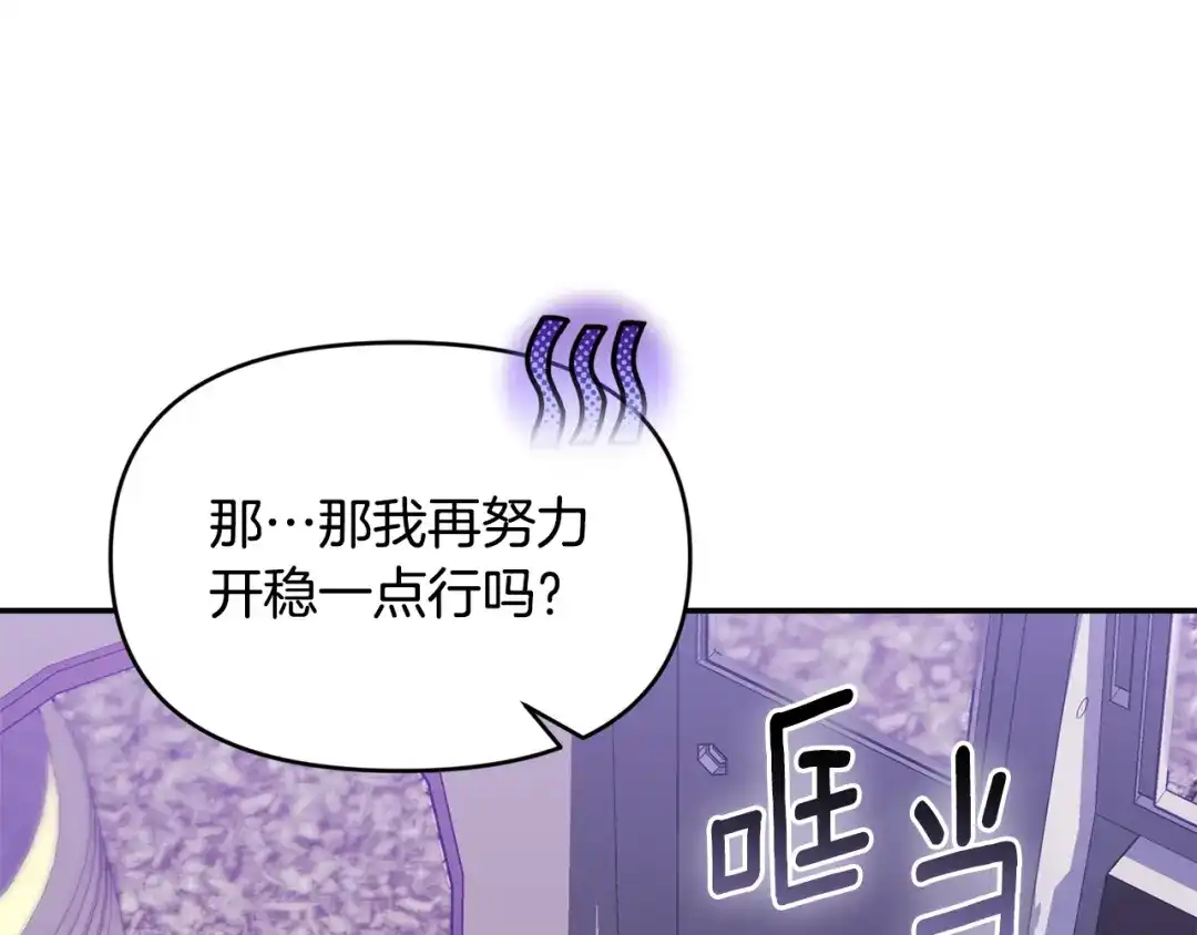 小鸡班猎人正在尽孝 第72话 寻找特殊橡果 第8页