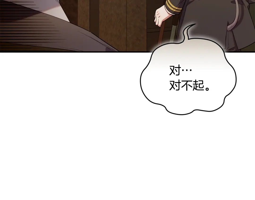 小鸡班猎人正在尽孝 第72话 寻找特殊橡果 第87页