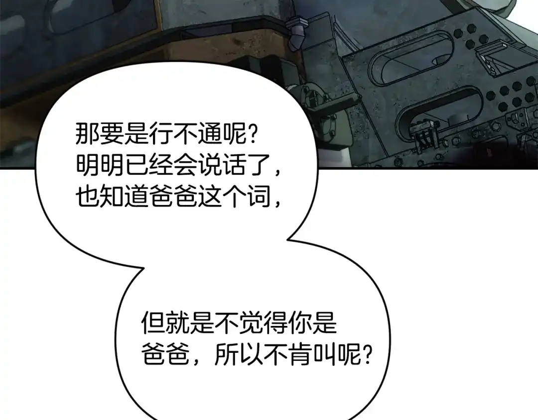 小鸡班猎人正在尽孝 第72话 寻找特殊橡果 第96页