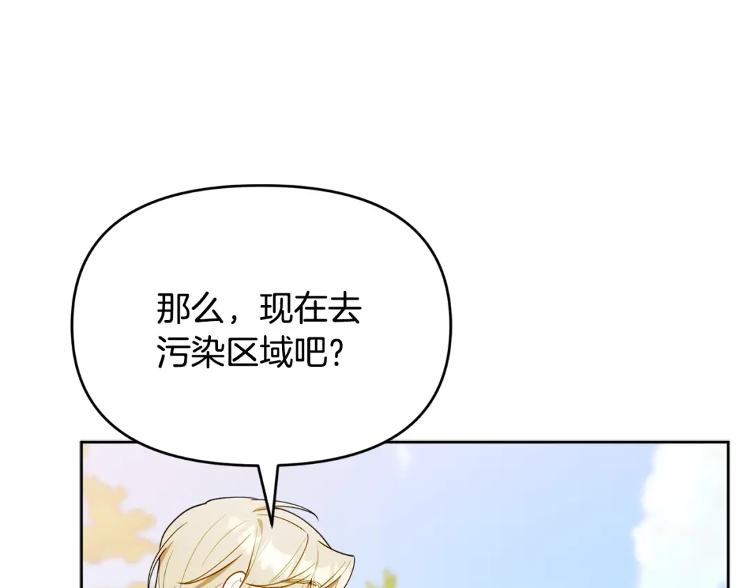 小鸡班猎人正在尽孝 第73话 杀掉全部的格诺西斯 第106页