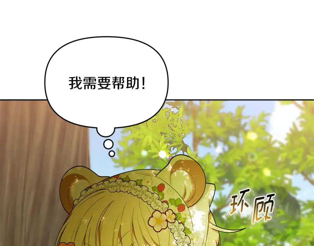 小鸡班猎人正在尽孝 第73话 杀掉全部的格诺西斯 第12页