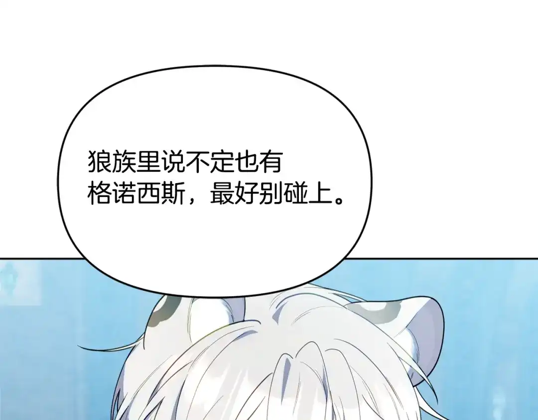 小鸡班猎人正在尽孝 第73话 杀掉全部的格诺西斯 第137页