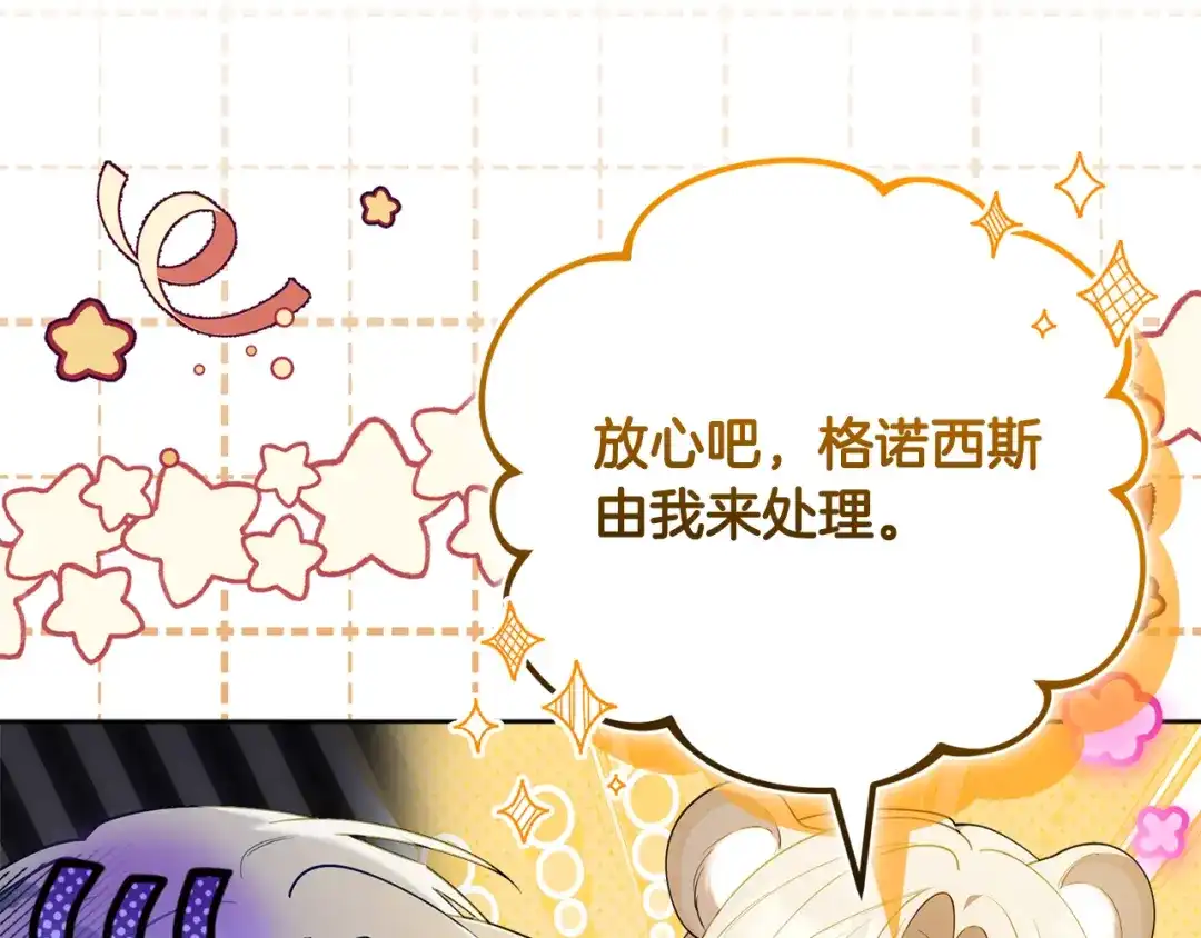 小鸡班猎人正在尽孝 第73话 杀掉全部的格诺西斯 第142页