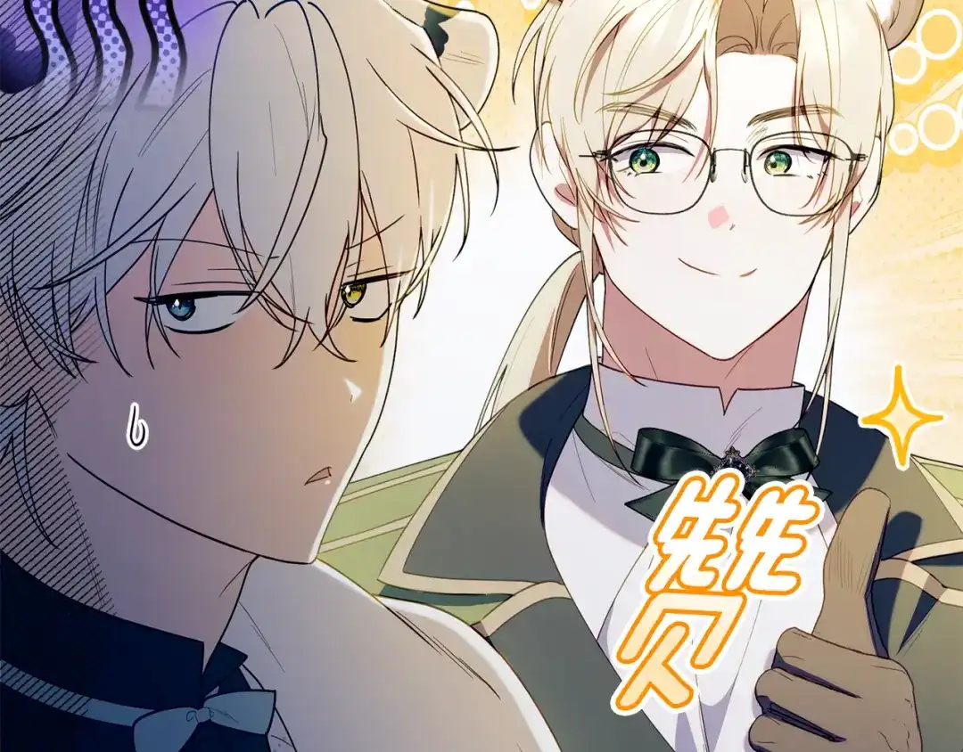 小鸡班猎人正在尽孝 第73话 杀掉全部的格诺西斯 第143页