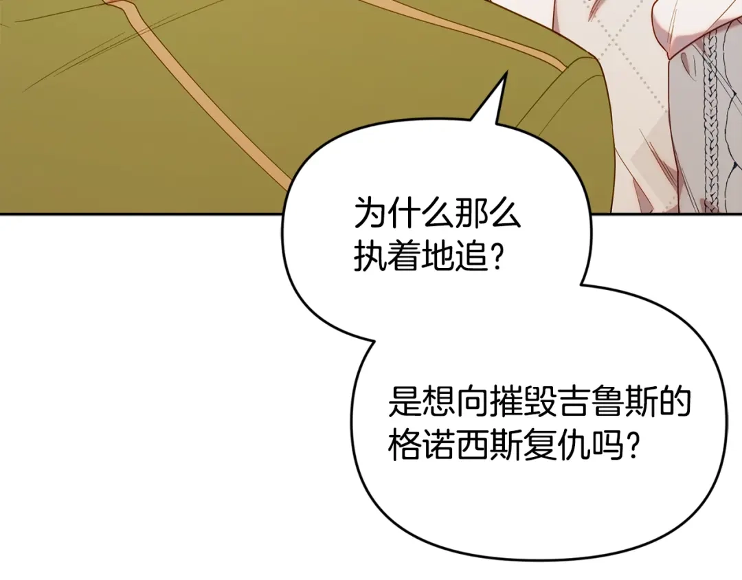 小鸡班猎人正在尽孝 第73话 杀掉全部的格诺西斯 第183页