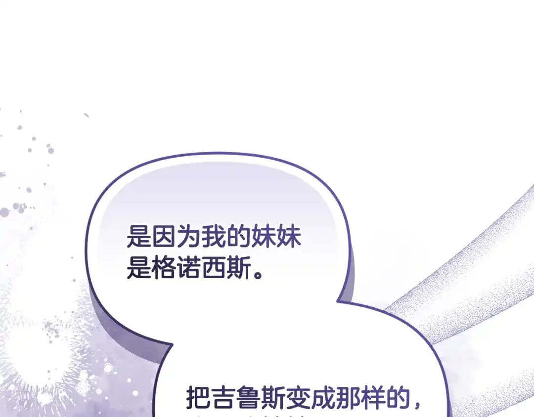 小鸡班猎人正在尽孝 第73话 杀掉全部的格诺西斯 第189页